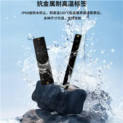 資產盤點追蹤管理遠距離智能識別工業自動化RFID電子 PCB標簽
